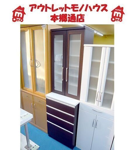 札幌 スリム食器棚 幅59×奥行51×高さ201㎝ ダークブラウン こげ茶系 キッチン収納 上下分割可能 本郷通店