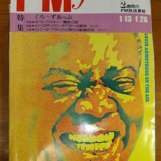 1975年1月13　FM fan  /　マイルス・デイビス　　/東版