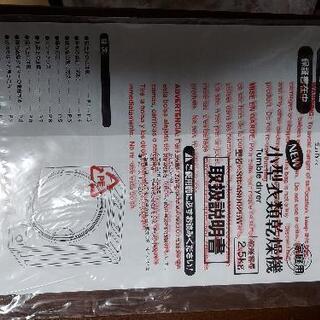 小型 衣類乾燥機 2.5kg SUNRUCK SR-ASD025W　美品の画像