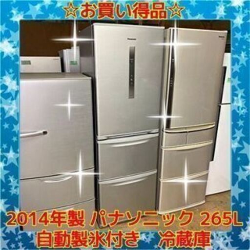 ✨お買い得✨ パナソニック 2014年製 365L 3ドア冷蔵庫 自動製氷付き NR-C37CM-S　/SL1