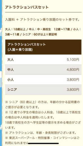 値下げ⭐︎東武動物公園 アトラクションパスセット