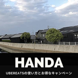 半田市でのUber Eats(ウーバーイーツ)に“旬彩美食てん”も ウーバイーツ始めました🤗 - 半田市