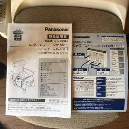 パナソニック　家具調トイレ　ウォシュレット　美品　