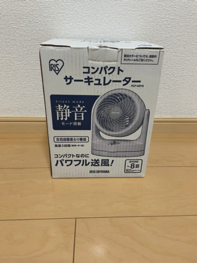 サーキュレーター