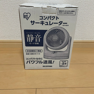 サーキュレーター