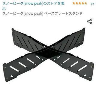 【新品未使用】スノーピーク 焚き火台L スターターセット ベースプレート他の画像