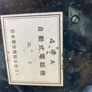 黒電話　４号A  昭和レトロ