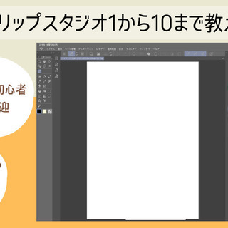 クリップスタジオ1~10まで教えます！✨