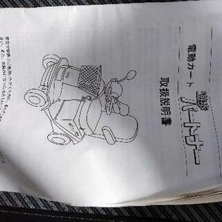 シニアカー  電動カート  電動車いす  運転免許不要  音声案内つき  簡単充電  安心制御の画像