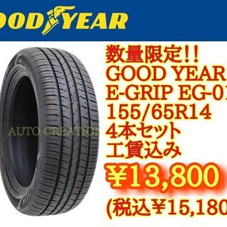 ★間もなく終了★数量限定★新品グッドイヤー EG-01 155/...