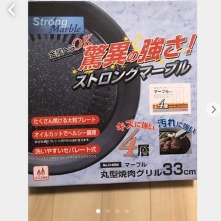 【アウトドアやおうち焼肉に‼️】マーブル加工！焼肉グリル