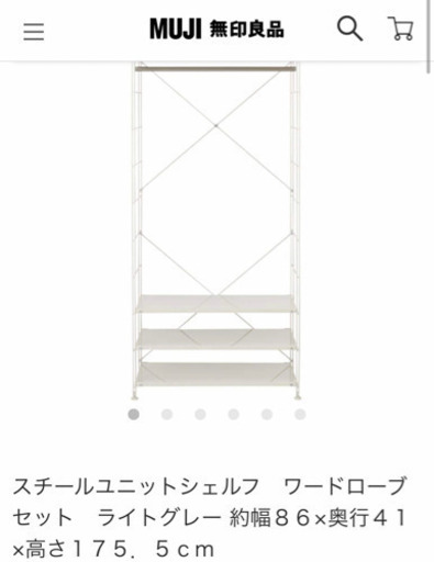 無印良品　スチールユニットシェルフ