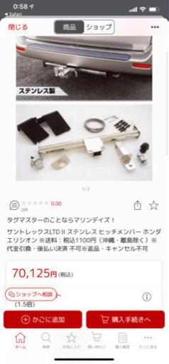 エリシオン　ヒッチメンバー