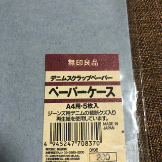 【新品未開封】無印良品　ペーパーケースの画像