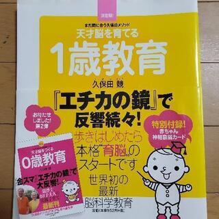 久保田メソッド天才脳を育てる一歳教育の画像