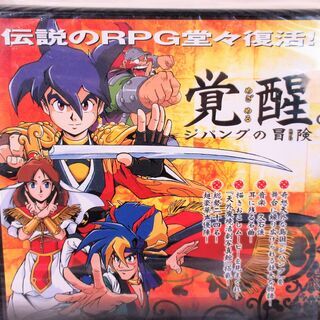 ☆PS2/天外魔境Ⅱ MANJI MARU◆伝説のRPG堂々復活の画像