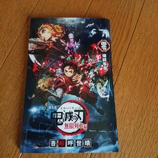 鬼滅の刃 零巻