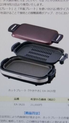 【再値下げしました】象印 ホットプレート やきやき 未使用品