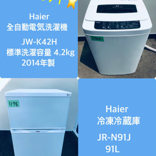 特割引価格★生活家電2点セット【洗濯機・冷蔵庫】その他在庫多数❗️