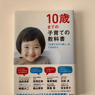 【育児・教育】10歳までの子育ての教科書