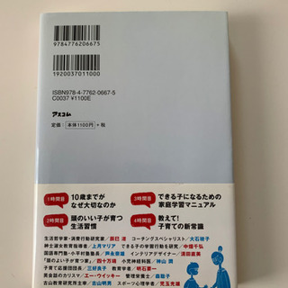 【育児・教育】10歳までの子育ての教科書の画像