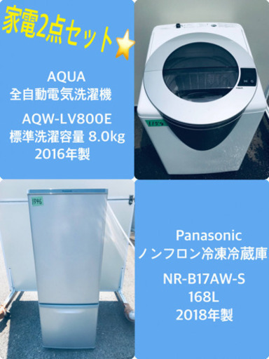 2018年製❗️送料設置無料❗️特割引価格☆生活家電2点セット【洗濯機 