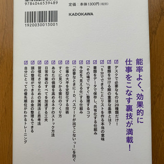 【今週800円】【ほぼ未使用】あなたの1日を3時間増やす「超整理術」の画像