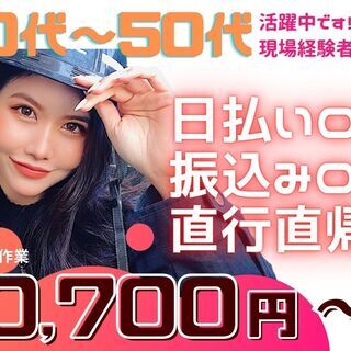 蒲田の事務所にて日払い受取可能！！大田区東糀谷の解体廃材仕分け1...