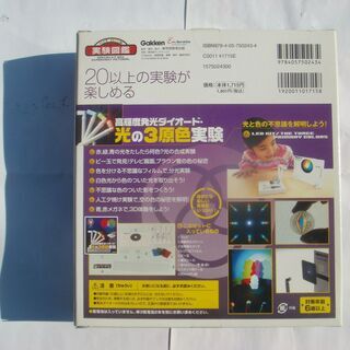 実験図鑑　高輝度発光ダイオード　光の３原色実験キットの画像