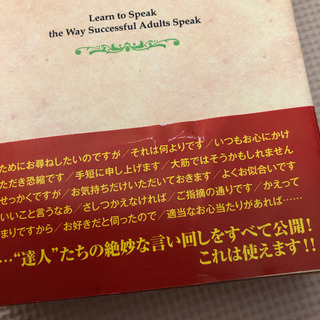 16.できる大人のモノの言い方大全の画像