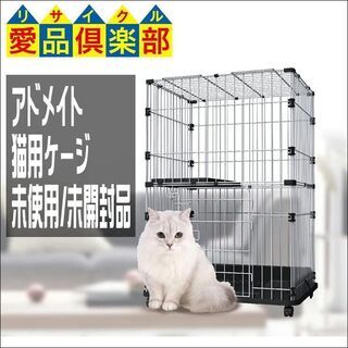 【愛品倶楽部柏店】Add Mate(アドメイト) ペットケージ ...