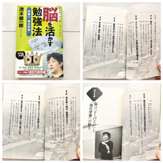 【ネット決済・配送】#27 本　脳を活かす勉強法 奇跡の「強化学習」　茂木健一郎　参考書　教科書　勉強　学び　学習 Brain & Study method how to learnの画像