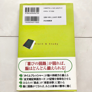 【ネット決済・配送】#27 本　脳を活かす勉強法 奇跡の「強化学習」　茂木健一郎　参考書　教科書　勉強　学び　学習 Brain & Study method how to learnの画像