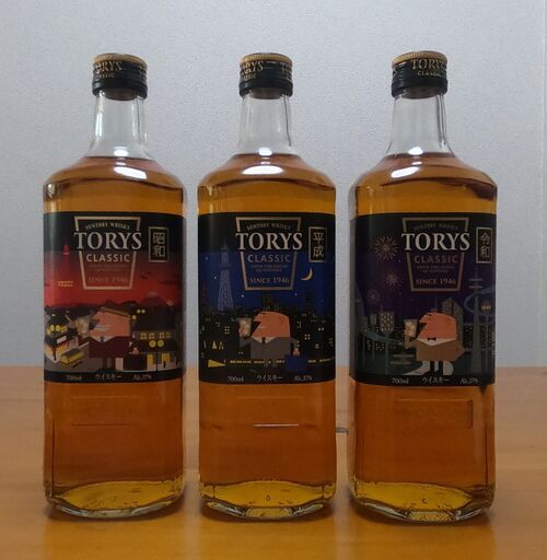【入手困難】トリスクラシック 昭和 平成 令和 限定ボトル