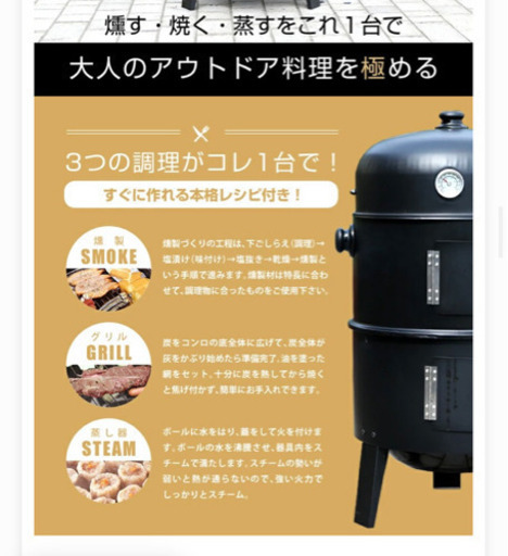 BBQ スモーカー　燻す焼く蒸すが1台でできる