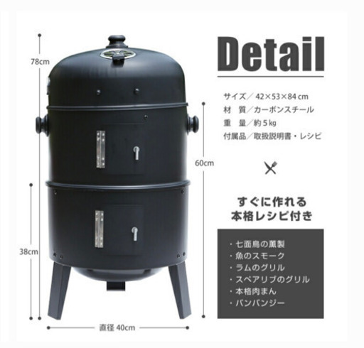 BBQ スモーカー　燻す焼く蒸すが1台でできる