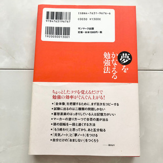 【ネット決済・配送】#28 本　夢をかなえる勉強法　伊藤真　参考書　教科書　勉強　学び　学習 Study method how to learnの画像