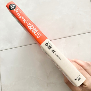 【ネット決済・配送】#28 本　夢をかなえる勉強法　伊藤真　参考書　教科書　勉強　学び　学習 Study method how to learnの画像