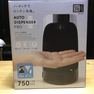 オートディスペンサーPro