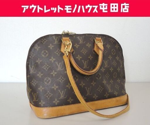 本物 ルイヴィトン モノグラム アルマ2way LOUIS VUITTON ☆ PayPay(ペイペイ)決済可能 ☆ 札幌市 北区 屯田