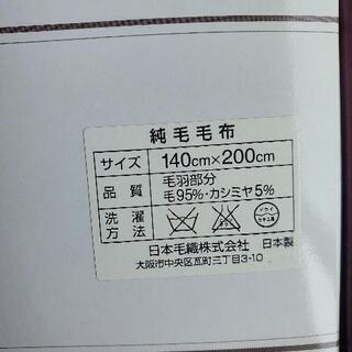毛布　新品の画像