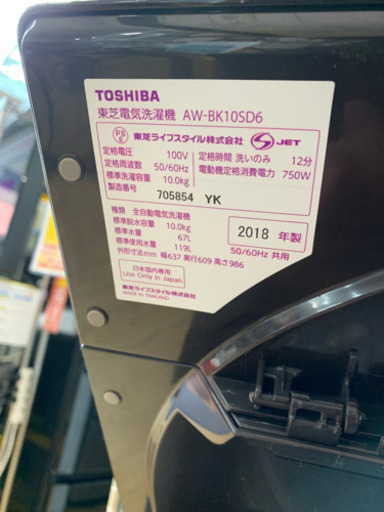 ⭐️ZABOON⭐️2018年製 TOSHIBA 10kg洗濯機 AW-BK10SD6 東芝 ザブーン 省エネ