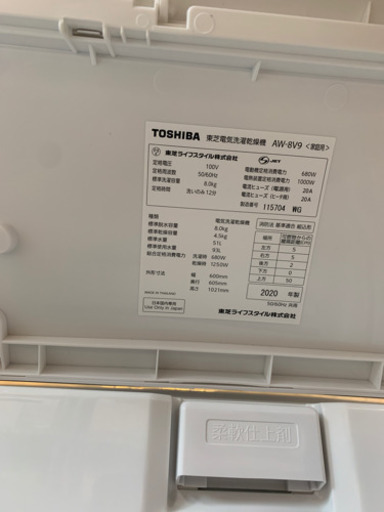 ⭐️7/15 値下げ⭐️2020年製 TOSHIBA 8.0kg/4.5kg縦型洗濯乾燥機 ZABOON AW-8V9 東芝 ザブーン