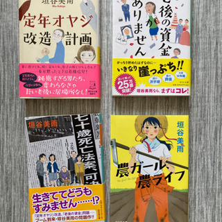 「老後の資金がありません」ほか3冊
