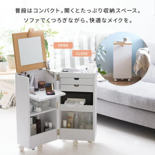 コスメワゴン　ドレッサー　メイクボックス　可動式収納棚