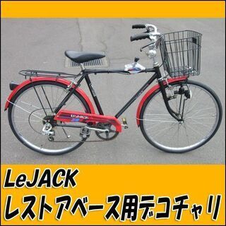 TS LeJACK  デコチャリ レストアベース自転車 現状渡し...