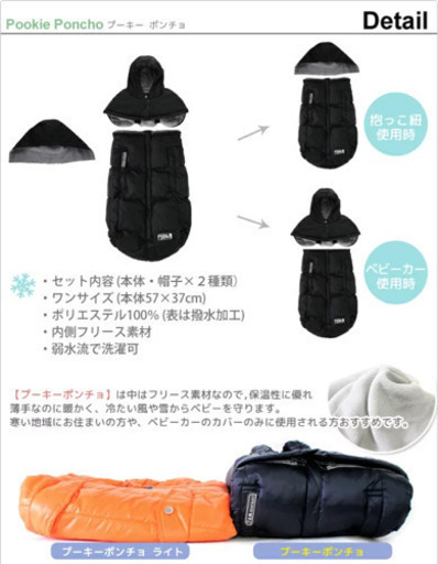 7 A.M ENFANT 防寒具プーキーポンチョ フットマフ カバー  2way