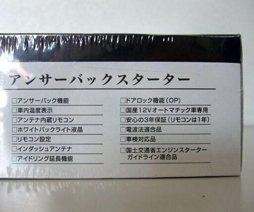 未使用保管品 CARMATE/カーメイト アンサーバック付きエンジンスターター TE-W20E ☆ PayPay(ペイペイ)決済可能 