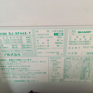 シャープ　冷蔵庫　2013年　の画像