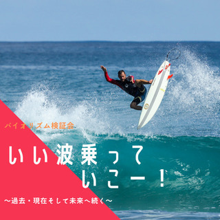 自分の『波』を知って運気アップ！！